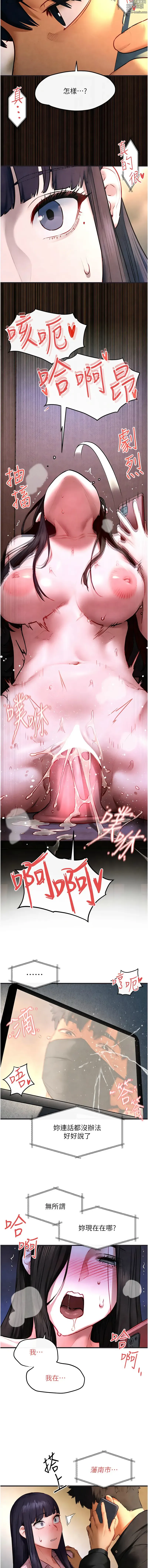 Page 840 of manga 欲海交锋 1-57