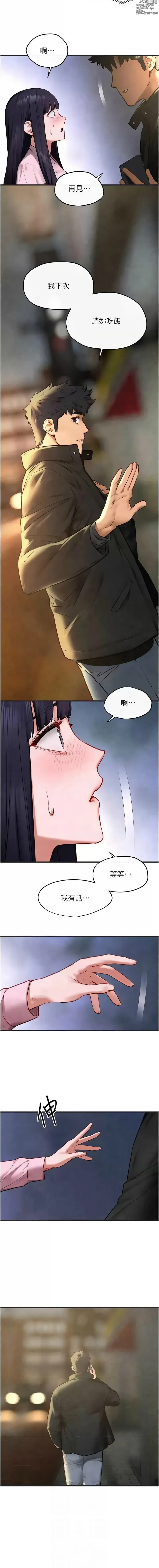 Page 844 of manga 欲海交锋 1-57