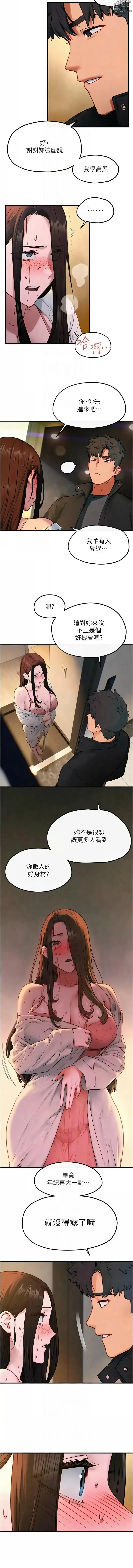 Page 850 of manga 欲海交锋 1-57