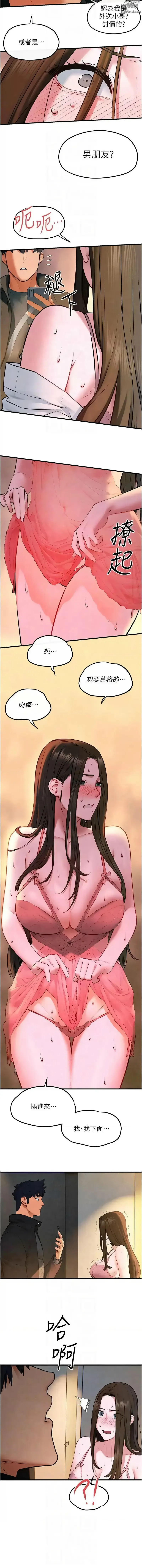 Page 852 of manga 欲海交锋 1-57