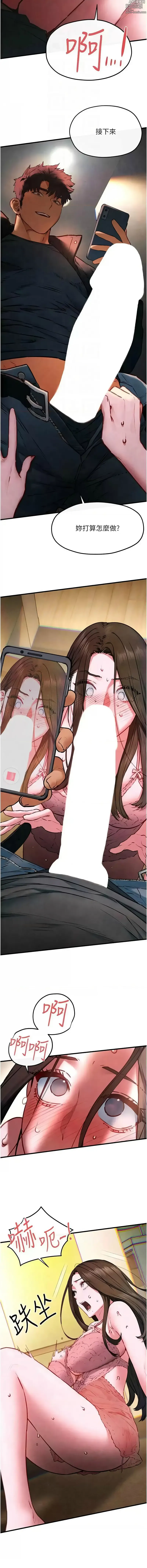 Page 854 of manga 欲海交锋 1-57