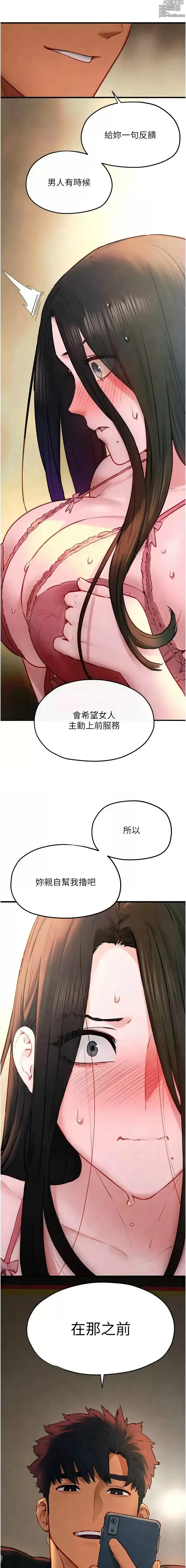 Page 858 of manga 欲海交锋 1-57