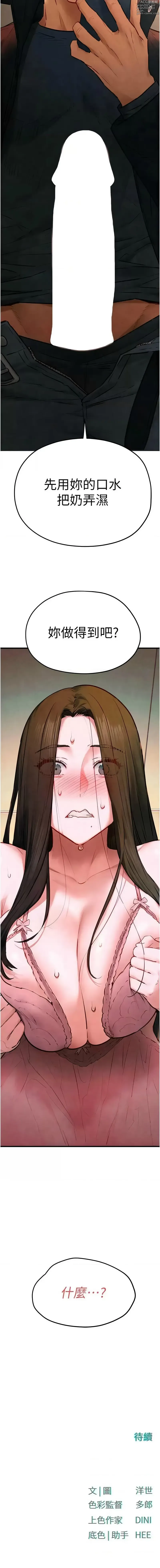 Page 859 of manga 欲海交锋 1-57