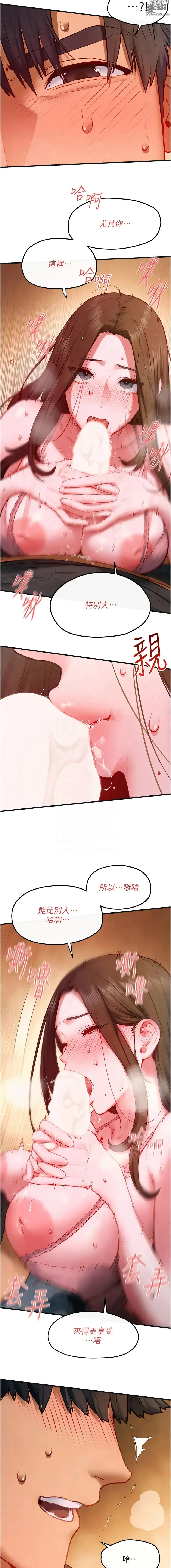 Page 868 of manga 欲海交锋 1-57