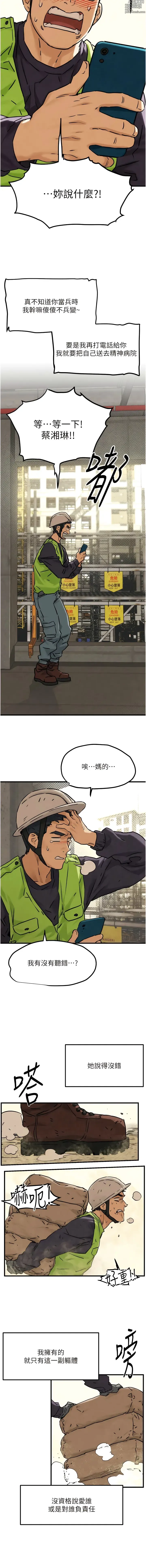 Page 10 of manga 欲海交锋 1-57