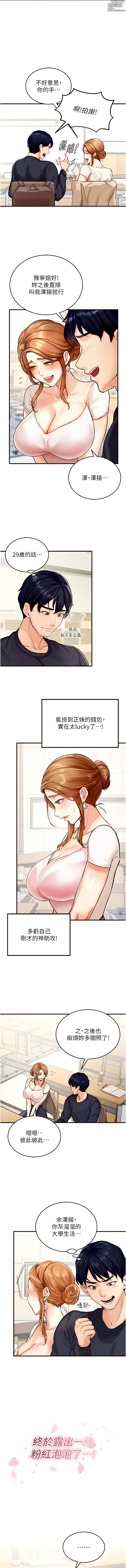 Page 18 of manga 熟女自助餐 1-18