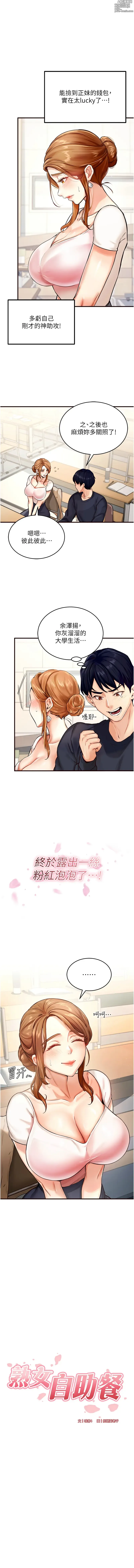 Page 20 of manga 熟女自助餐 1-18