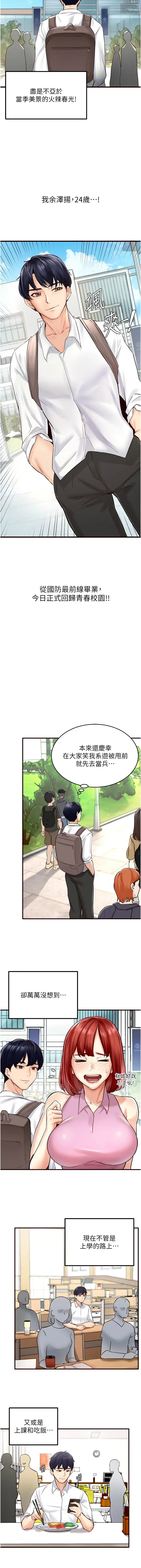 Page 8 of manga 熟女自助餐 1-18