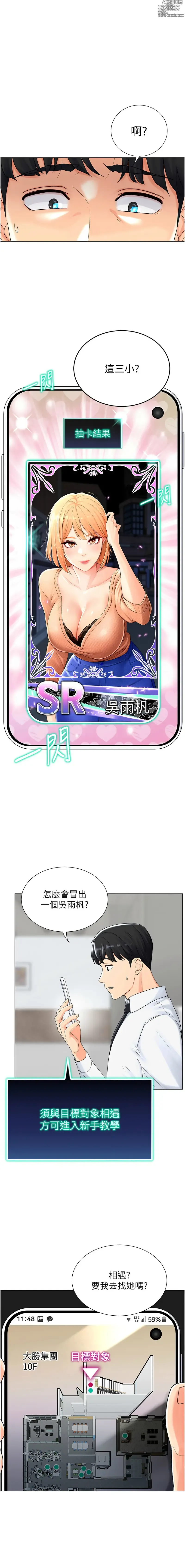 Page 12 of manga 獵愛轉蛋機 1-21