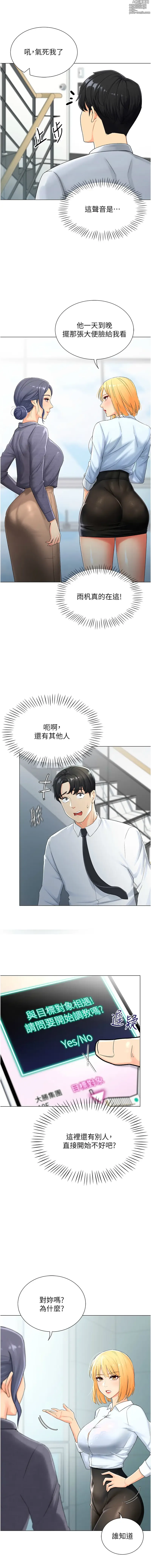 Page 14 of manga 獵愛轉蛋機 1-21