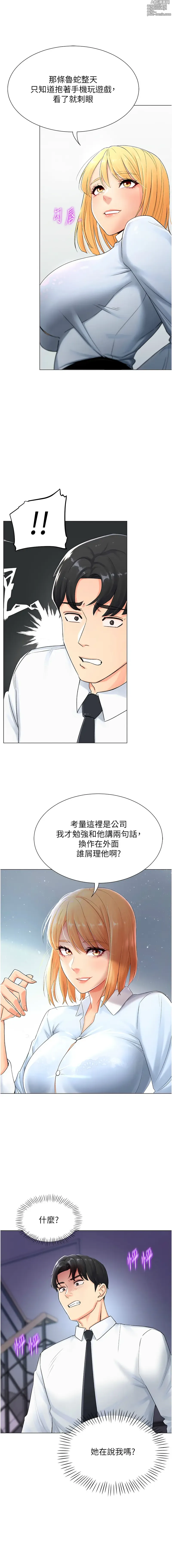Page 15 of manga 獵愛轉蛋機 1-21