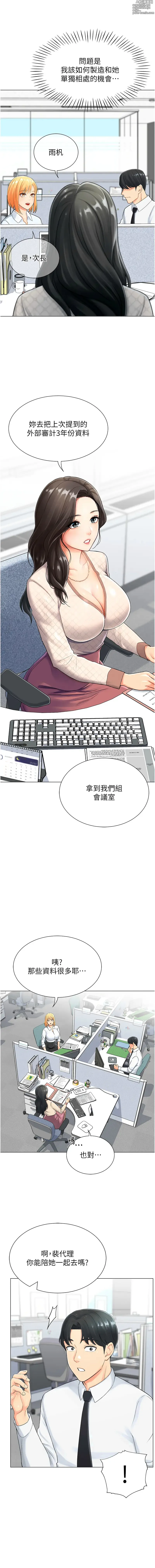 Page 20 of manga 獵愛轉蛋機 1-21