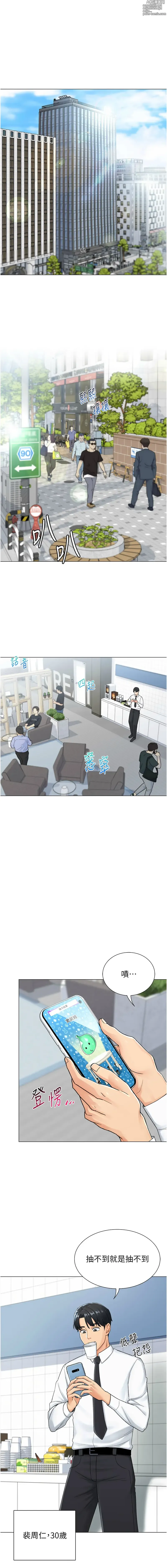Page 3 of manga 獵愛轉蛋機 1-21