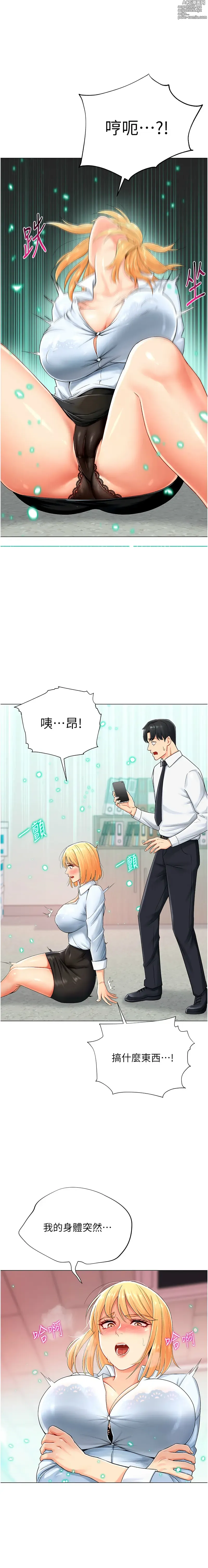Page 23 of manga 獵愛轉蛋機 1-21