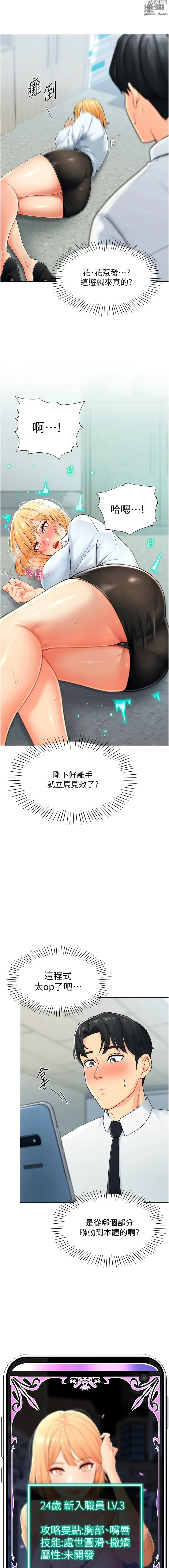 Page 24 of manga 獵愛轉蛋機 1-21