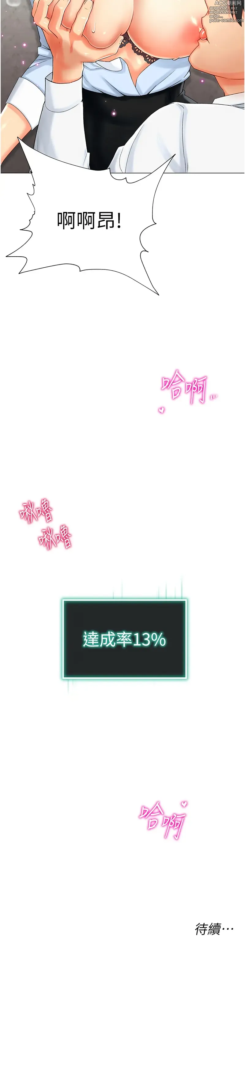 Page 29 of manga 獵愛轉蛋機 1-21
