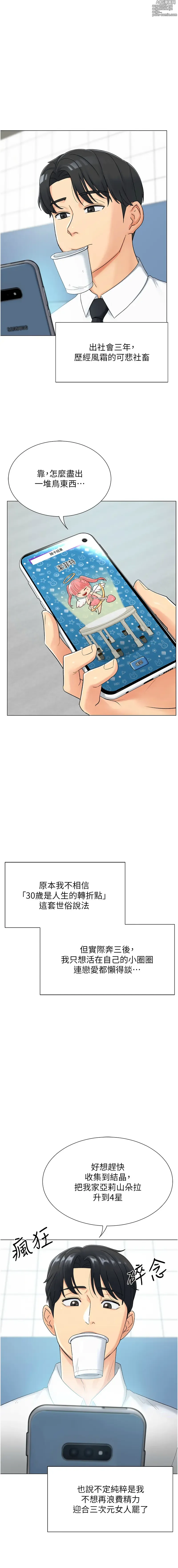 Page 4 of manga 獵愛轉蛋機 1-21