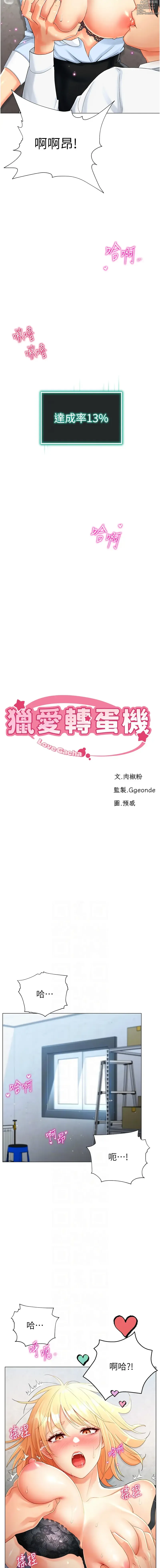 Page 31 of manga 獵愛轉蛋機 1-21