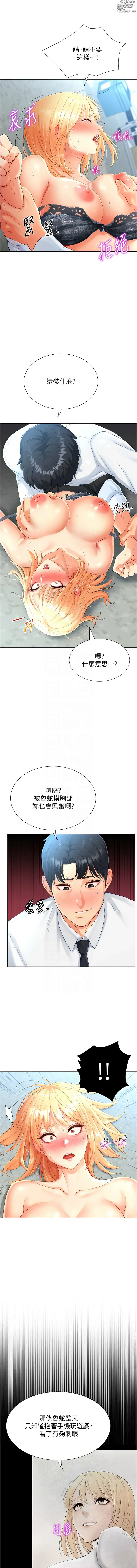 Page 34 of manga 獵愛轉蛋機 1-21