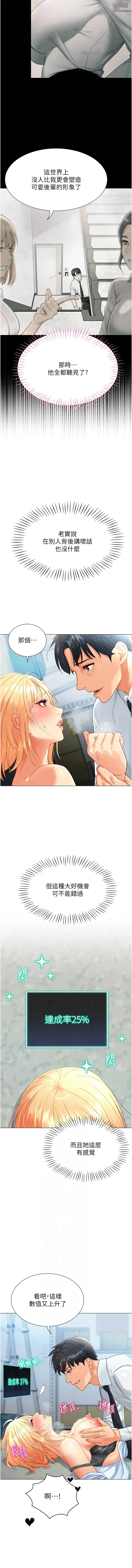Page 35 of manga 獵愛轉蛋機 1-21