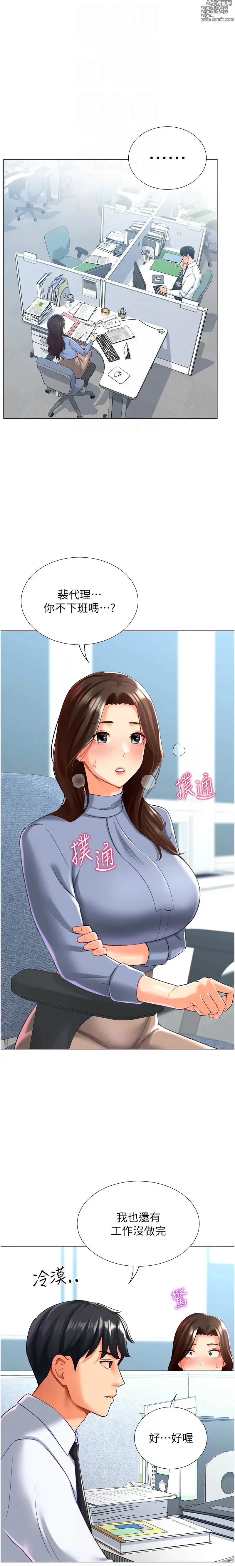 Page 378 of manga 獵愛轉蛋機 1-21