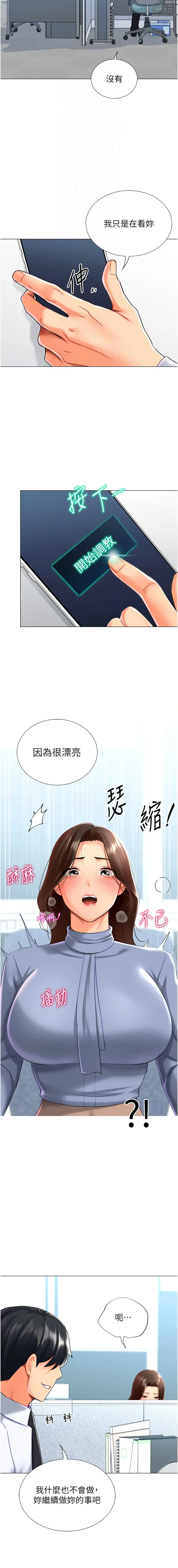 Page 380 of manga 獵愛轉蛋機 1-21