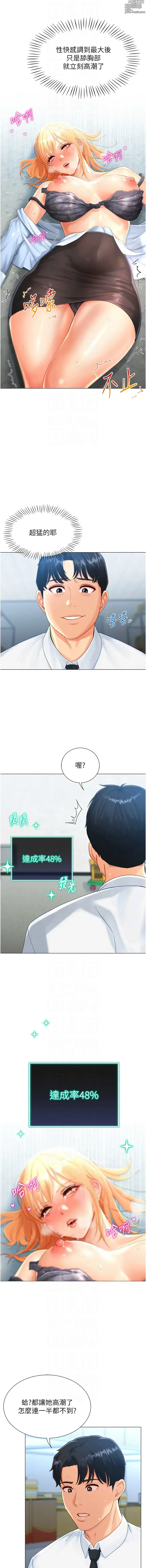 Page 39 of manga 獵愛轉蛋機 1-21
