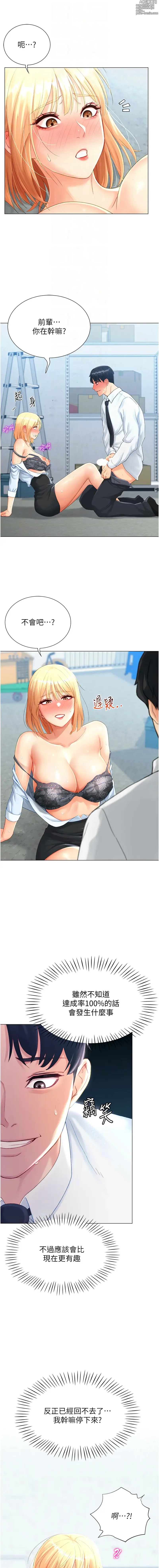 Page 41 of manga 獵愛轉蛋機 1-21