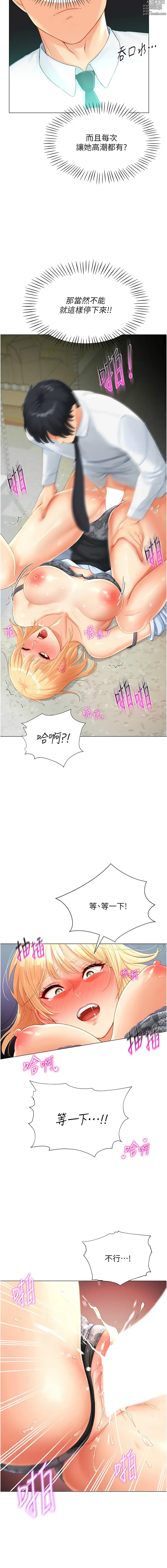 Page 44 of manga 獵愛轉蛋機 1-21