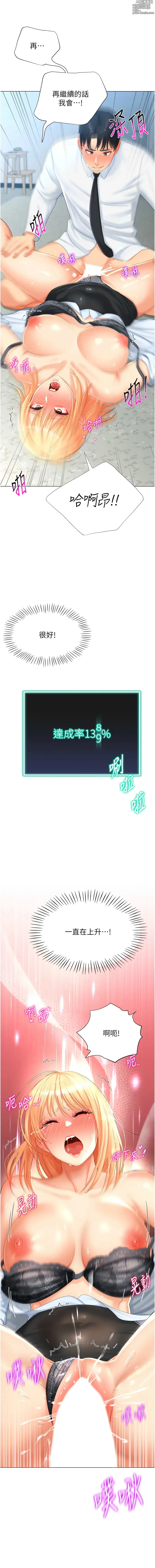 Page 45 of manga 獵愛轉蛋機 1-21