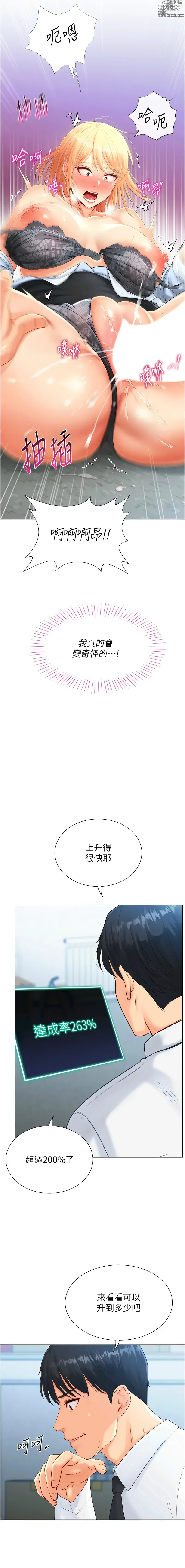 Page 47 of manga 獵愛轉蛋機 1-21