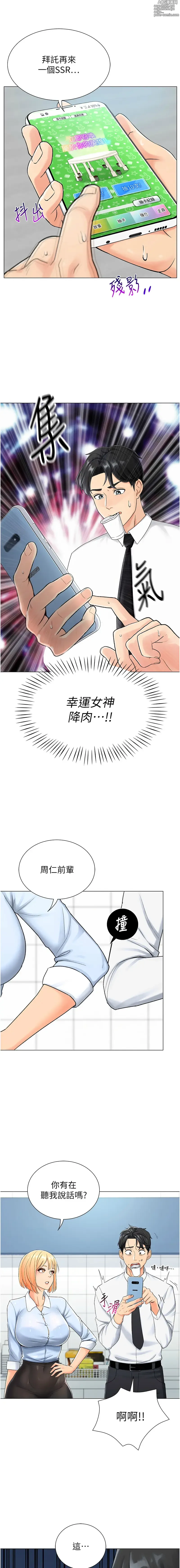 Page 6 of manga 獵愛轉蛋機 1-21