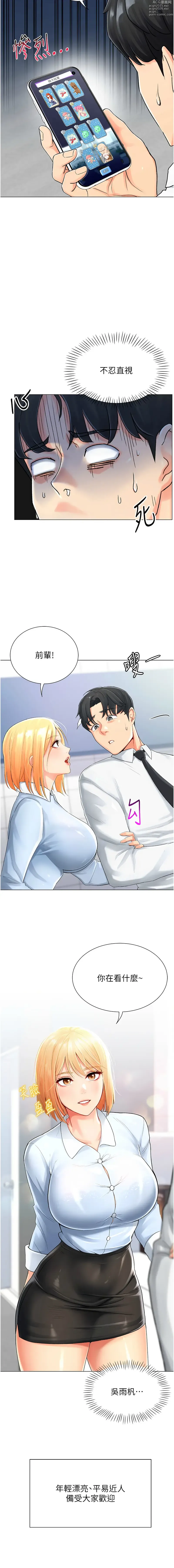 Page 7 of manga 獵愛轉蛋機 1-21