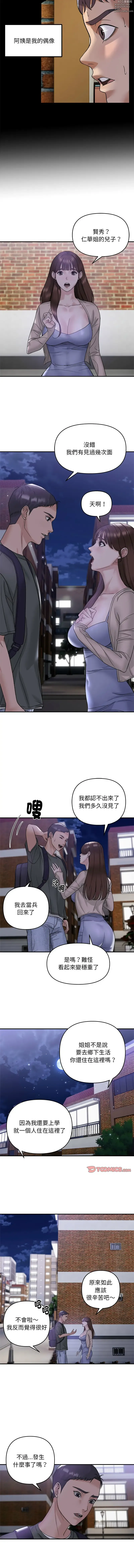 Page 11 of manga 鄰居跑路中 1-23