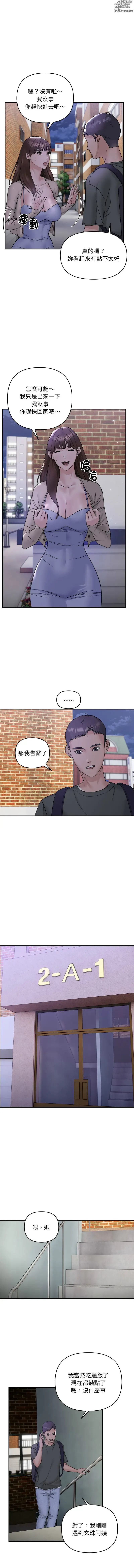 Page 12 of manga 鄰居跑路中 1-23