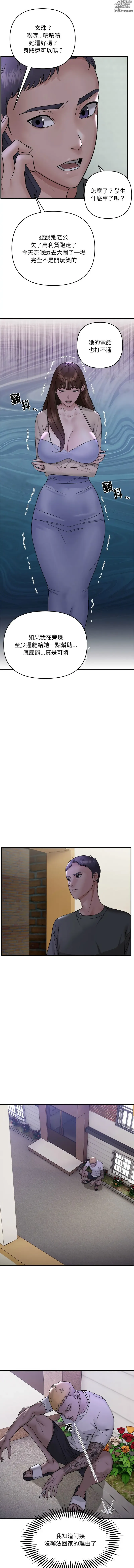 Page 13 of manga 鄰居跑路中 1-23