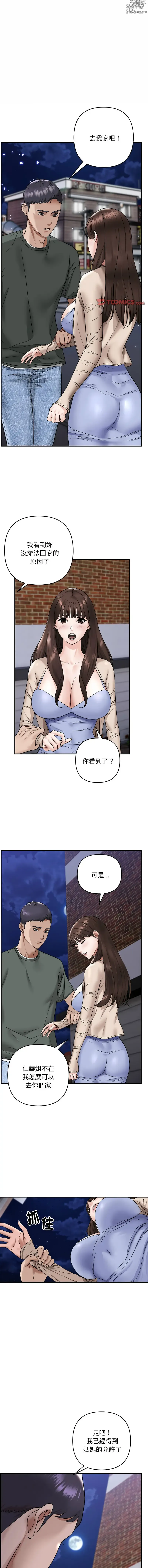 Page 16 of manga 鄰居跑路中 1-23