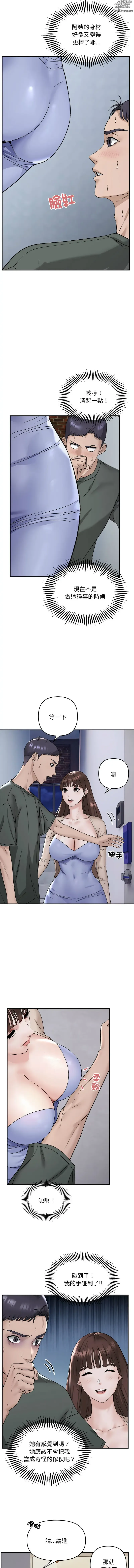 Page 18 of manga 鄰居跑路中 1-23