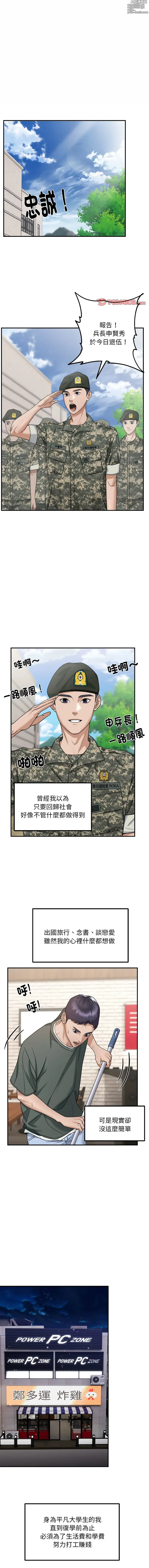 Page 3 of manga 鄰居跑路中 1-23