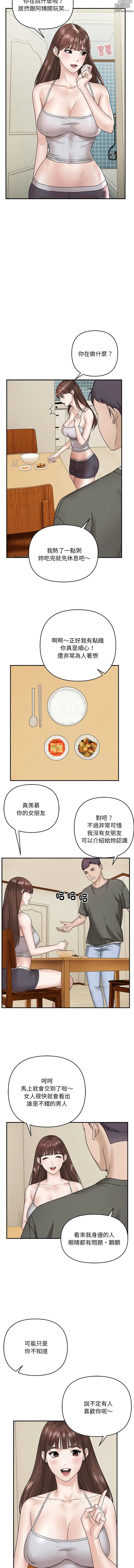 Page 23 of manga 鄰居跑路中 1-23