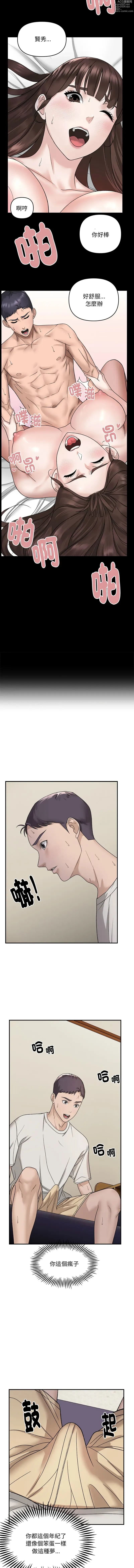 Page 26 of manga 鄰居跑路中 1-23