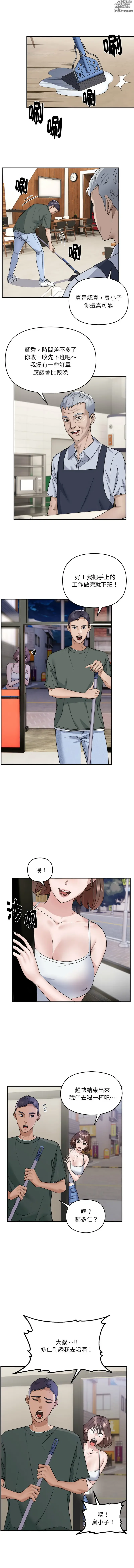 Page 4 of manga 鄰居跑路中 1-23