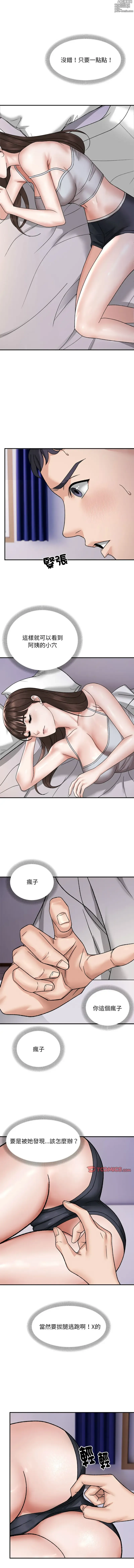 Page 32 of manga 鄰居跑路中 1-23