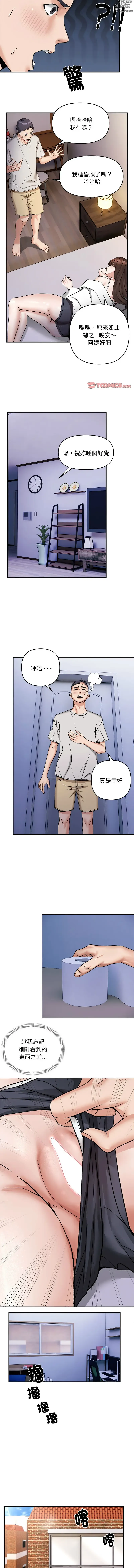 Page 36 of manga 鄰居跑路中 1-23