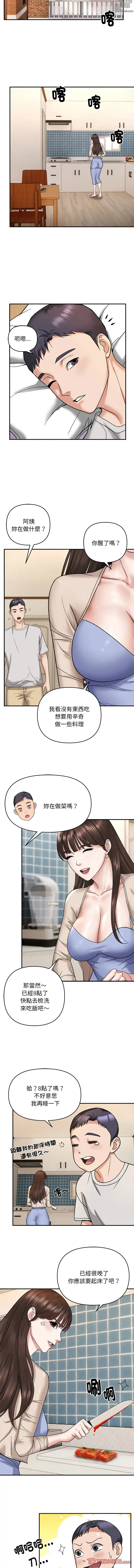 Page 37 of manga 鄰居跑路中 1-23