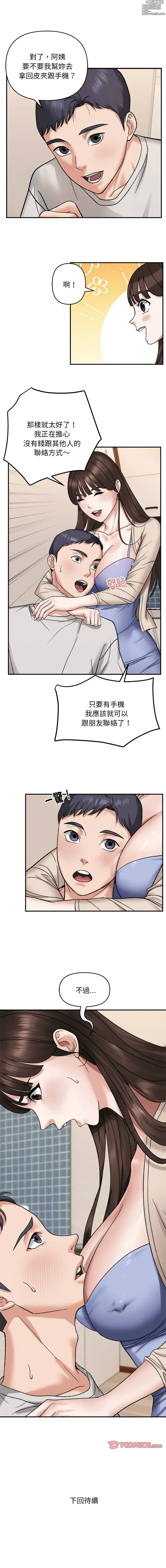 Page 39 of manga 鄰居跑路中 1-23