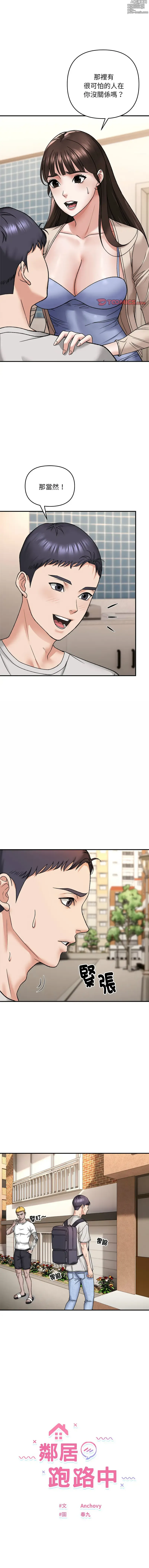 Page 40 of manga 鄰居跑路中 1-23