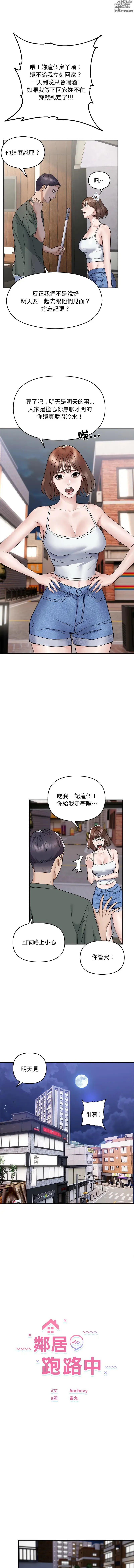 Page 5 of manga 鄰居跑路中 1-23