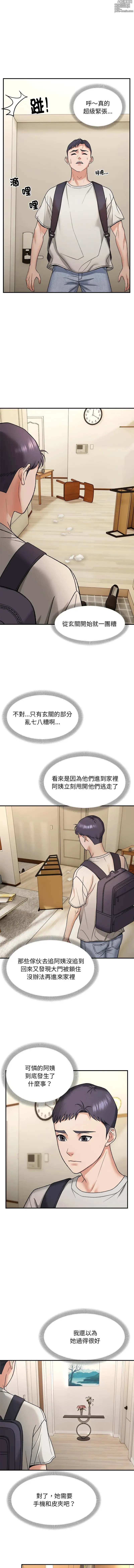 Page 41 of manga 鄰居跑路中 1-23