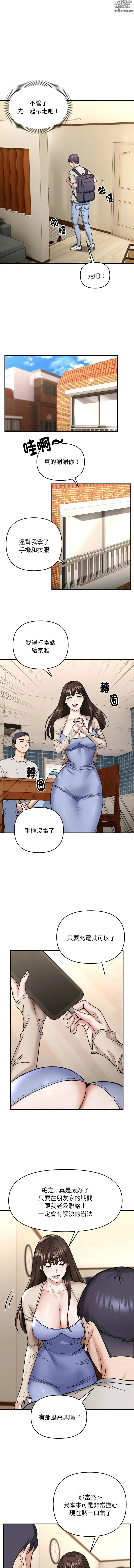 Page 45 of manga 鄰居跑路中 1-23